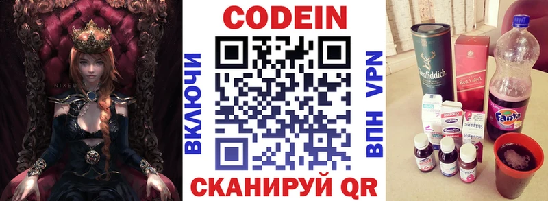 Codein напиток Lean (лин) Берёзовский